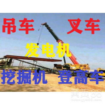 山海關老龍頭工程機械租賃 吊車、叉車、挖掘機一站式服務